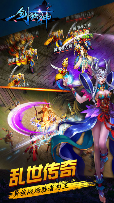 一剑独神手游IOS下载