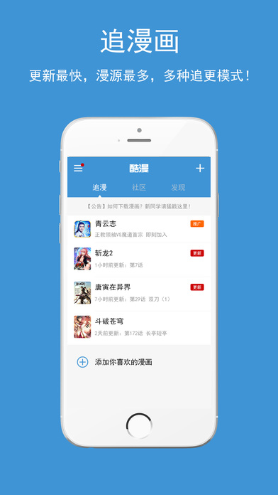 酷漫漫画苹果版下载