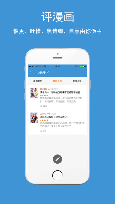 酷漫漫画苹果版下载