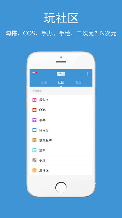 酷漫漫画苹果版下载