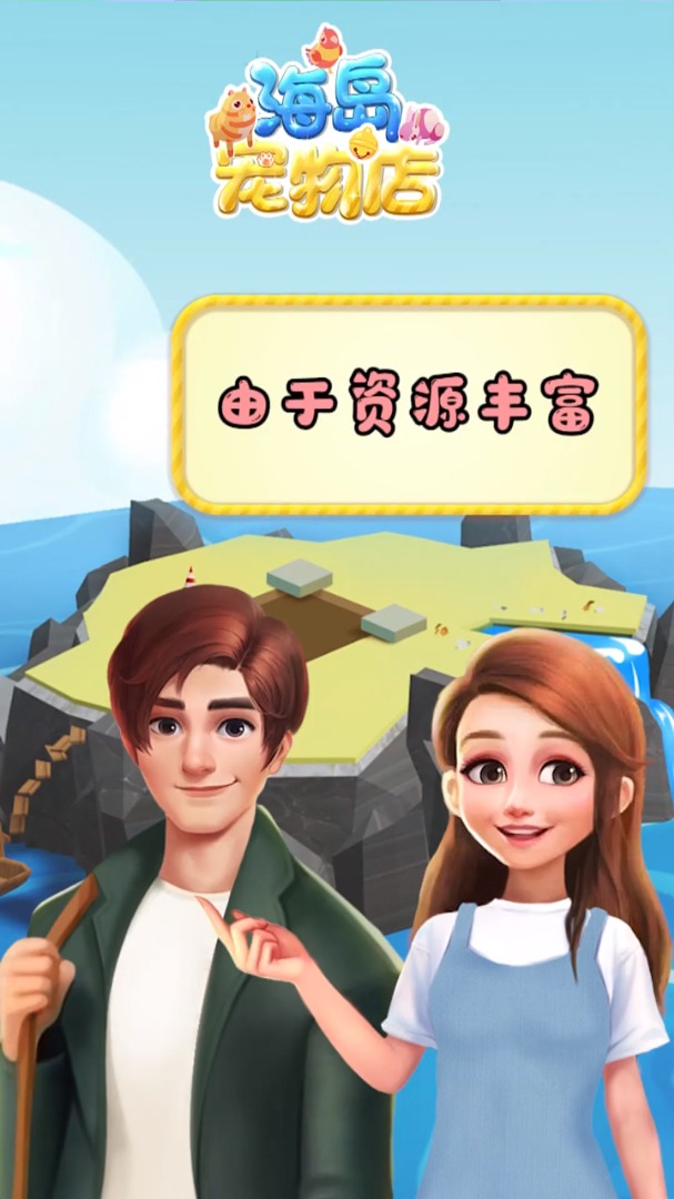 海岛宠物店