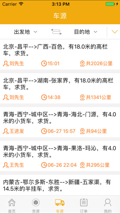 司机来了货主版苹果下载
