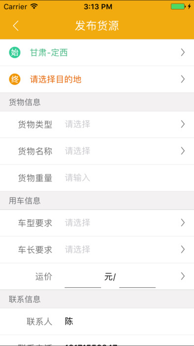 司机来了货主版苹果下载