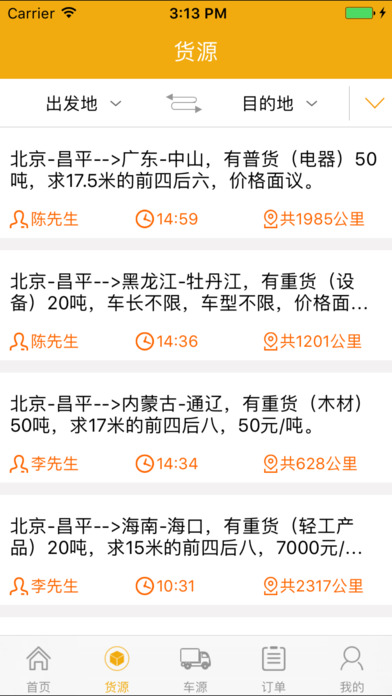 司机来了货主版苹果下载