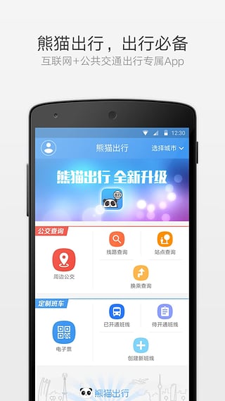 熊猫出行ios版下载