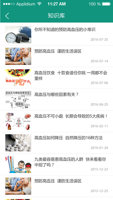 12080血压宝医生版ios下载