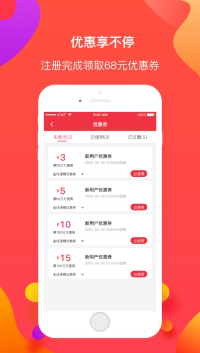 惠购批发app