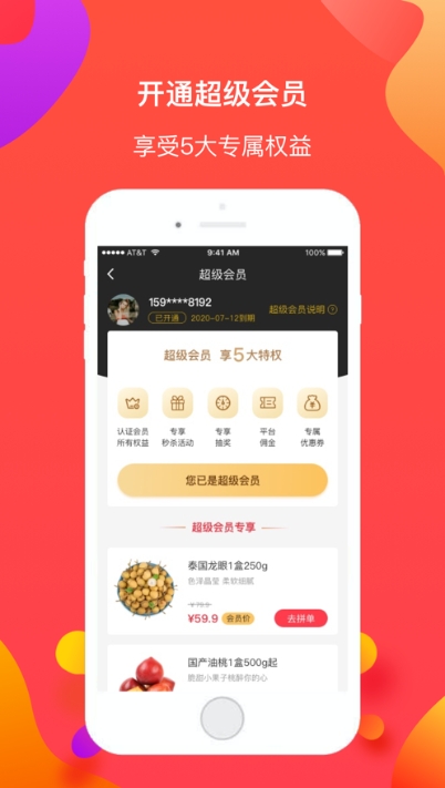 惠购批发app