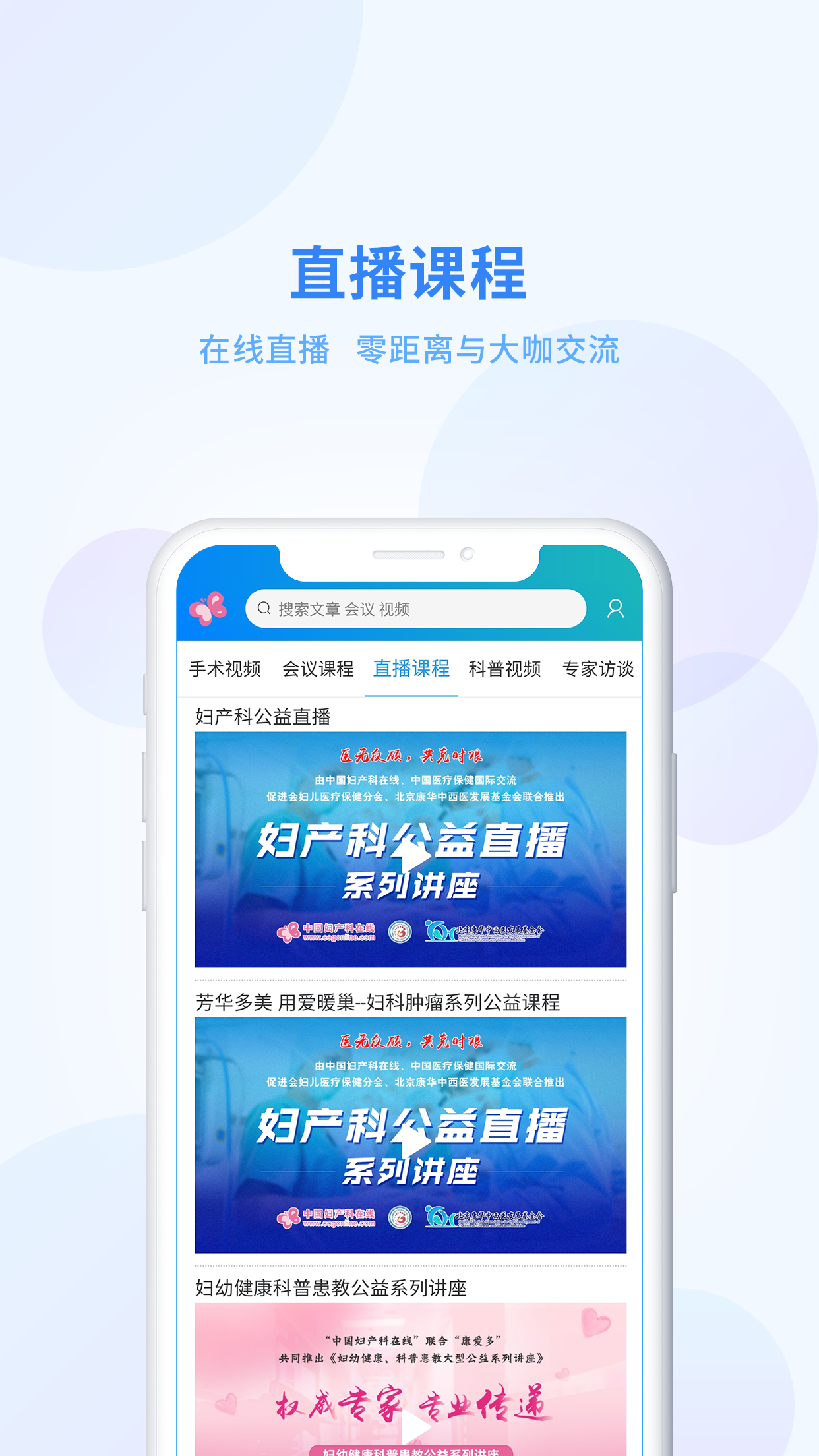 妇产科在线app