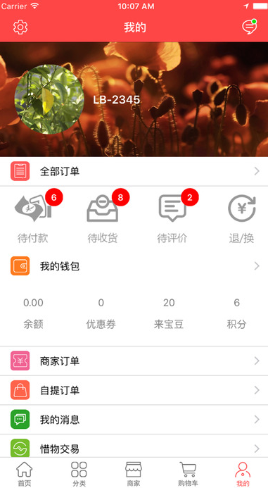 来宝优选ios版下载
