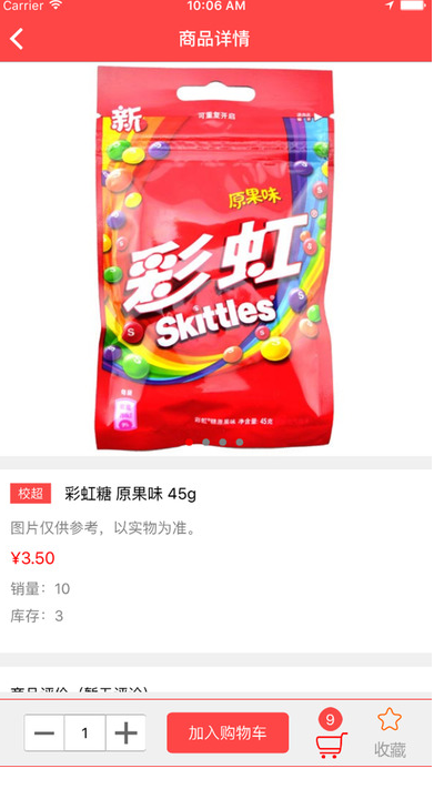 来宝优选ios版下载