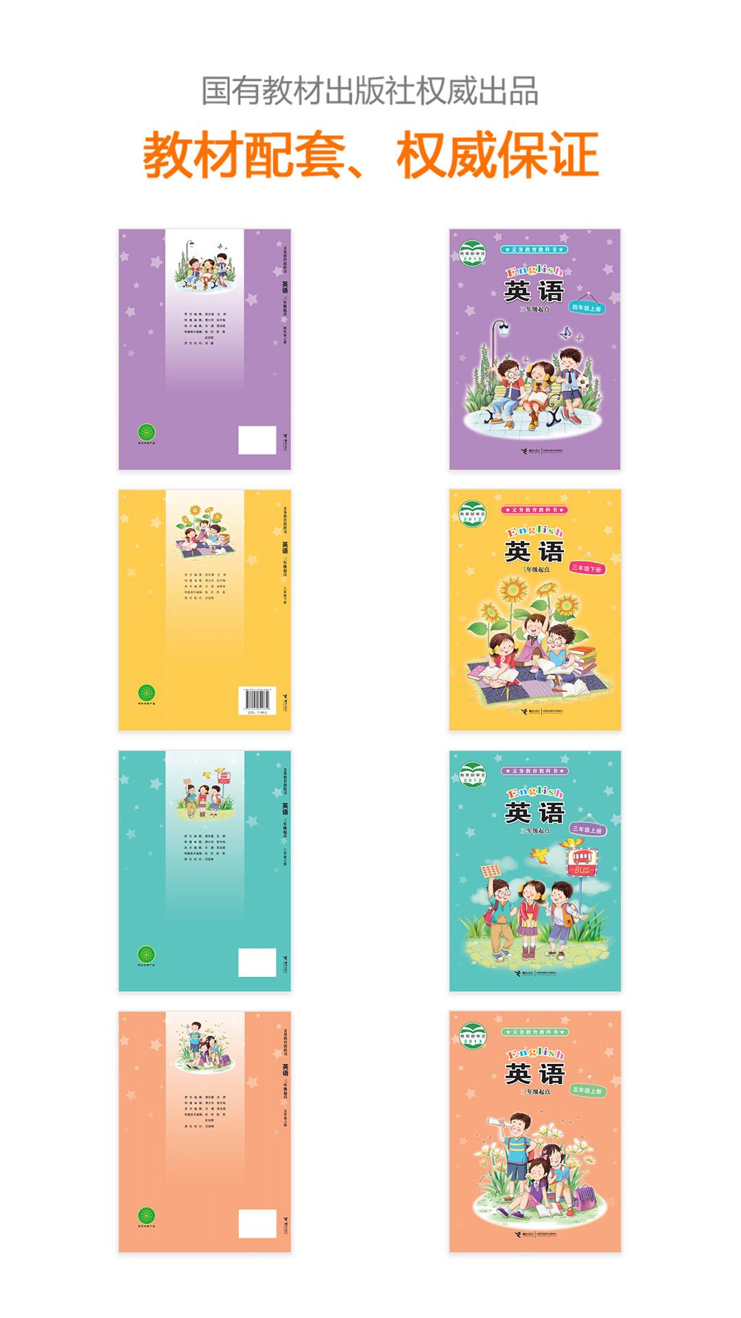 接力英语app
