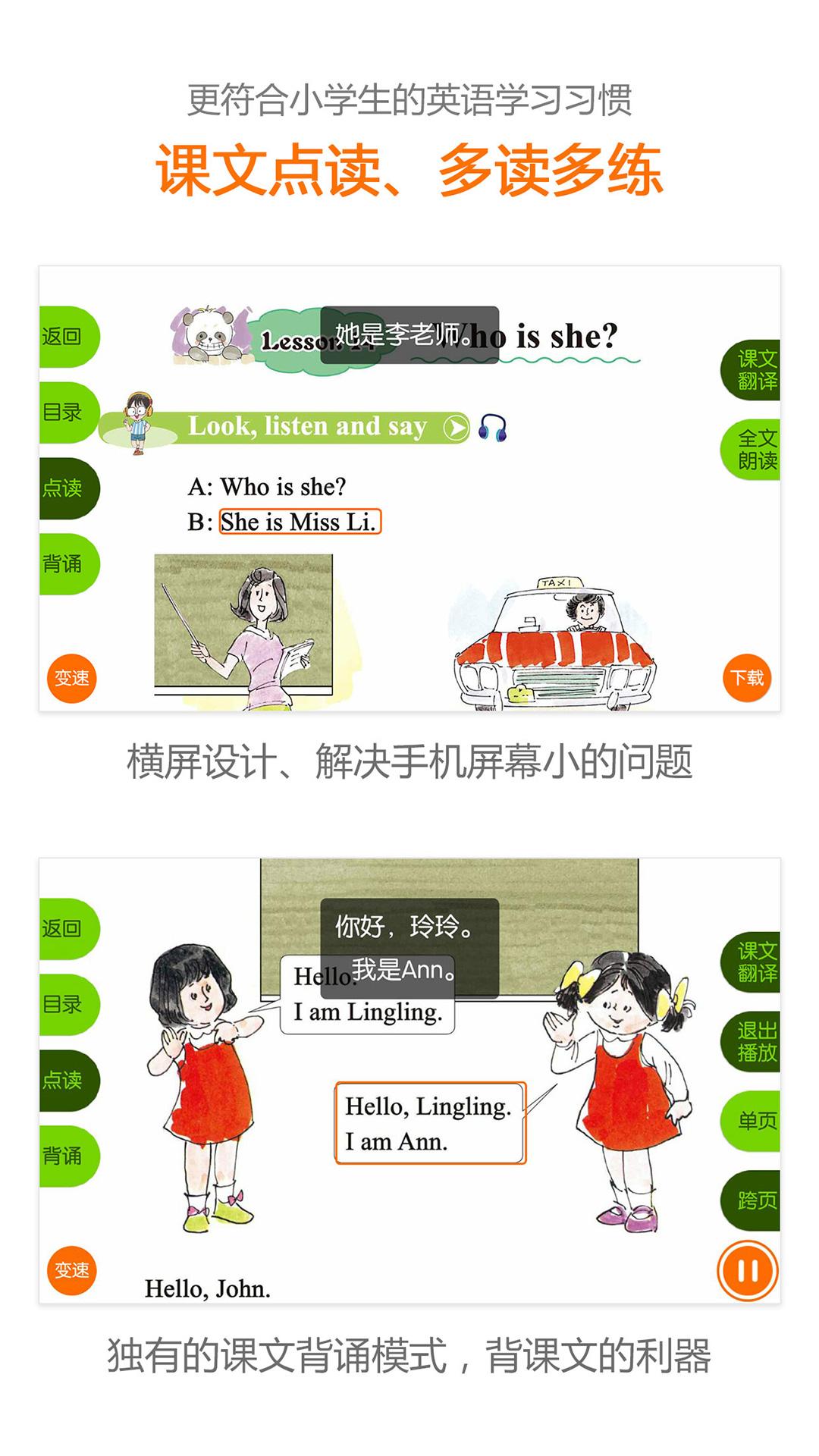接力英语app