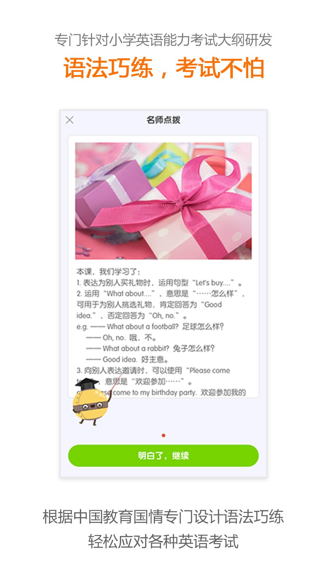 接力英语app