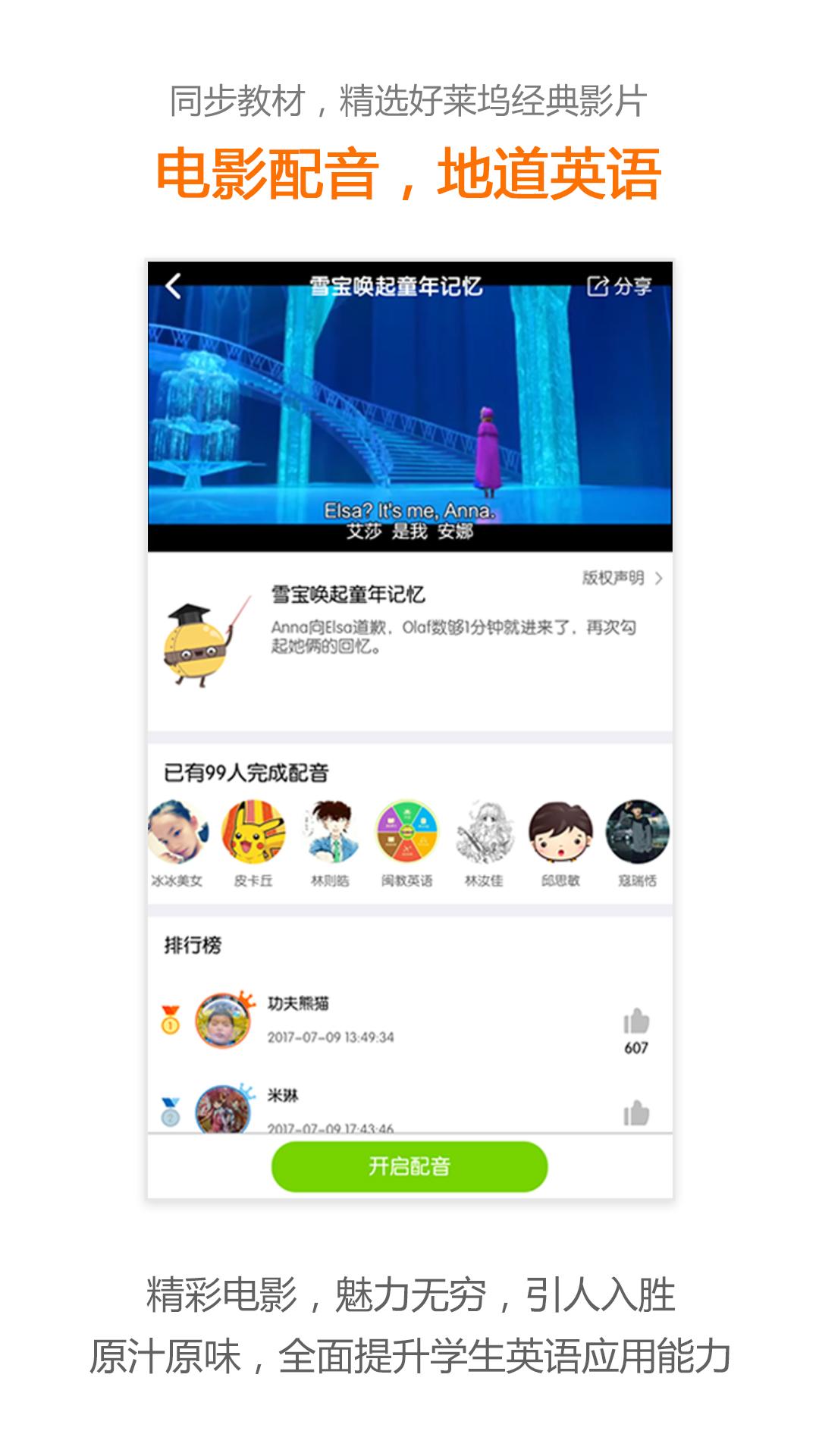 接力英语app