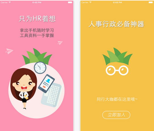 菠萝HR苹果手机下载
