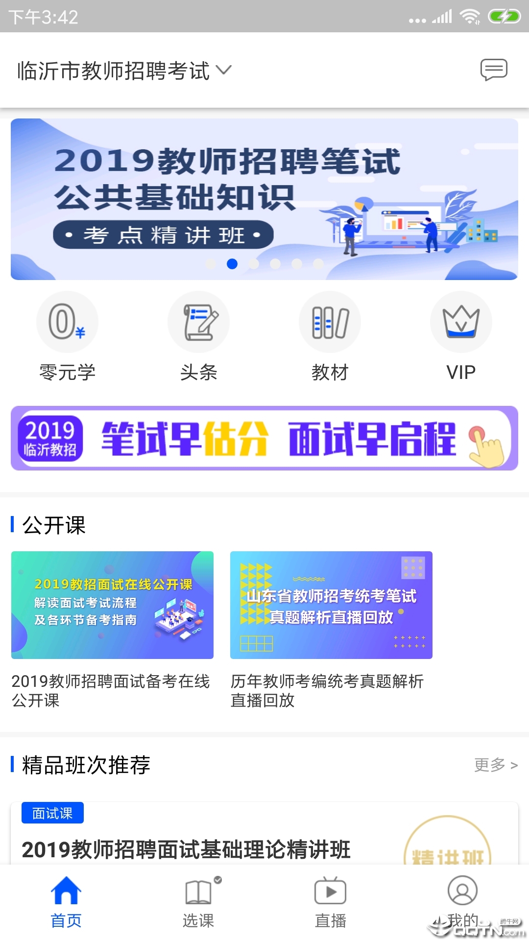 士博教师app