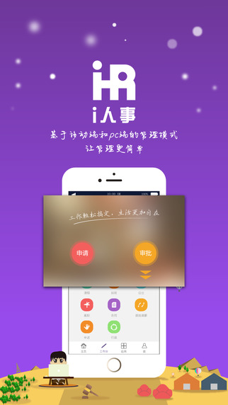 i人事下载iPhone苹果手机版