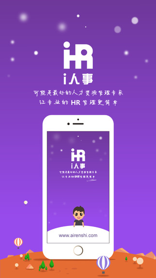 i人事下载iPhone苹果手机版