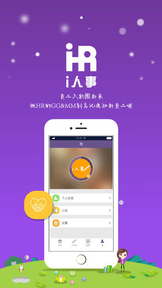 i人事下载iPhone苹果手机版