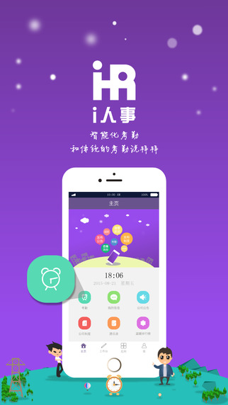 i人事下载iPhone苹果手机版