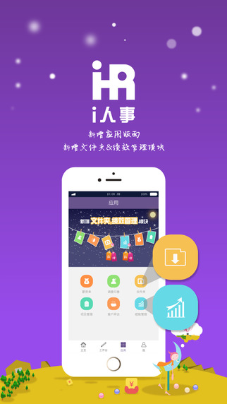 i人事下载iPhone苹果手机版