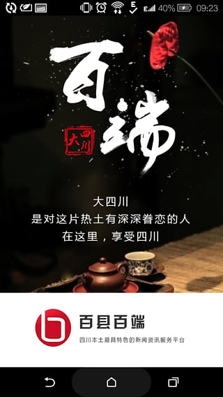 大四川iOS版下载