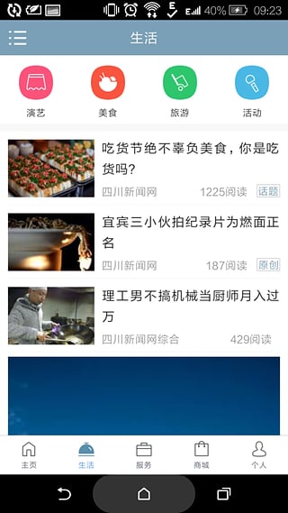 大四川iOS版下载