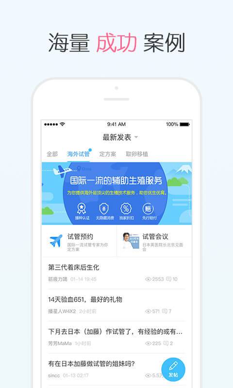 播种网试管婴儿论坛下载