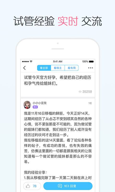 播种网试管婴儿论坛下载