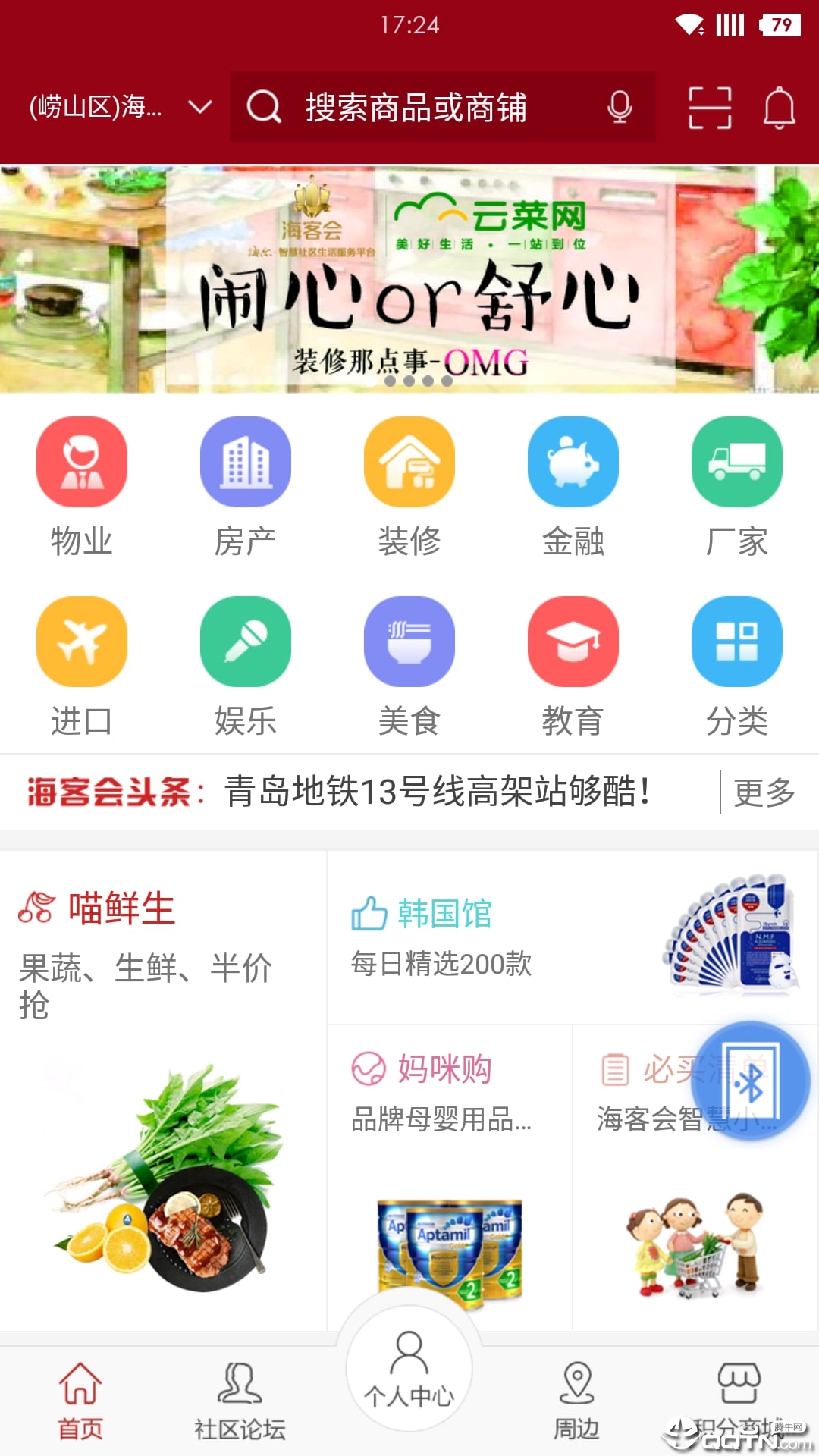 海客会