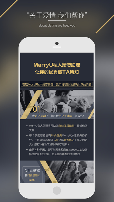 MarryU婚恋网站苹果版