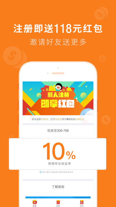 银客理财iPhone版下载