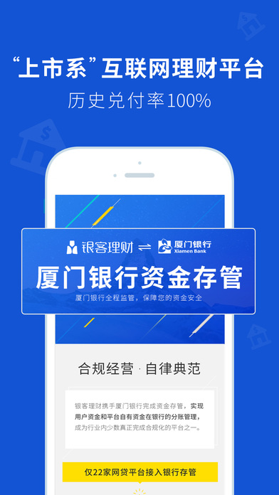 银客理财iPhone版下载
