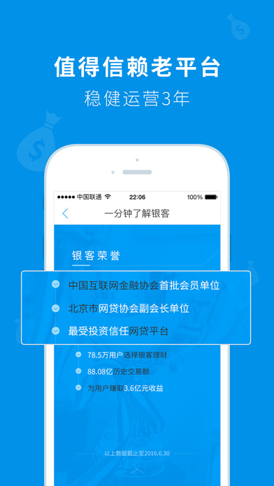 银客理财iPhone版下载