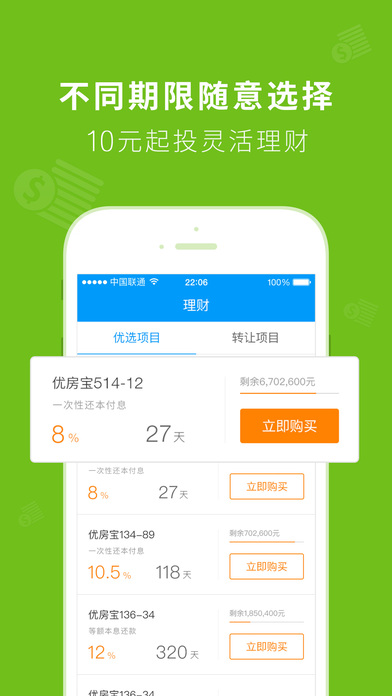 银客理财iPhone版下载