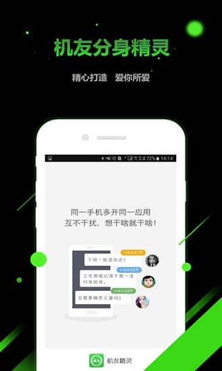 机友精灵苹果手机下载