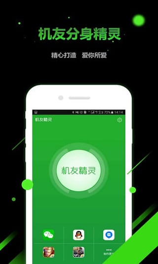 机友精灵苹果手机下载