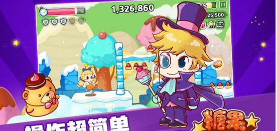 糖果酷跑IOS版