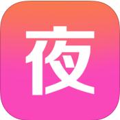 夜夜直播app ios破解版