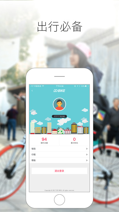 DDBIKE共享单车ios版下载