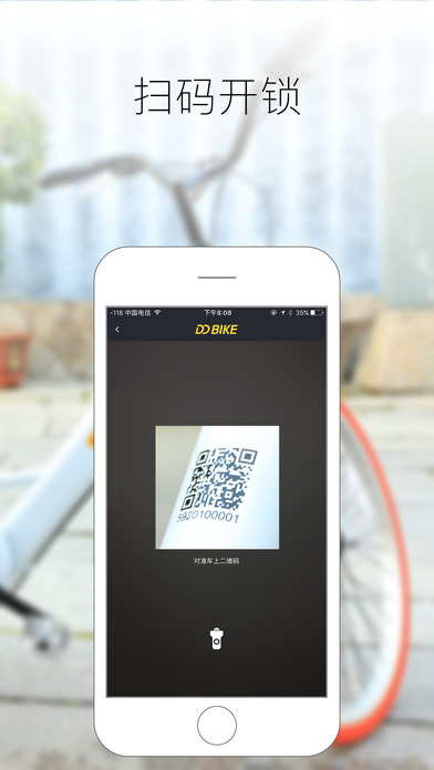 DDBIKE共享单车ios版下载