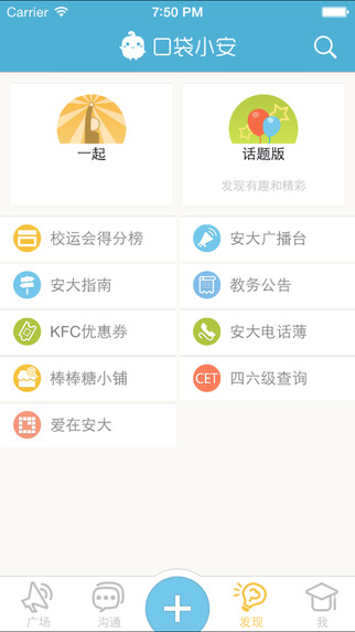 口袋小安iphone版下载
