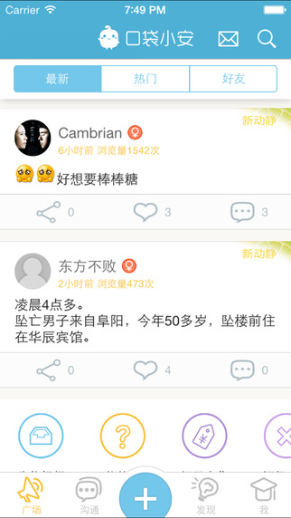 口袋小安iphone版下载