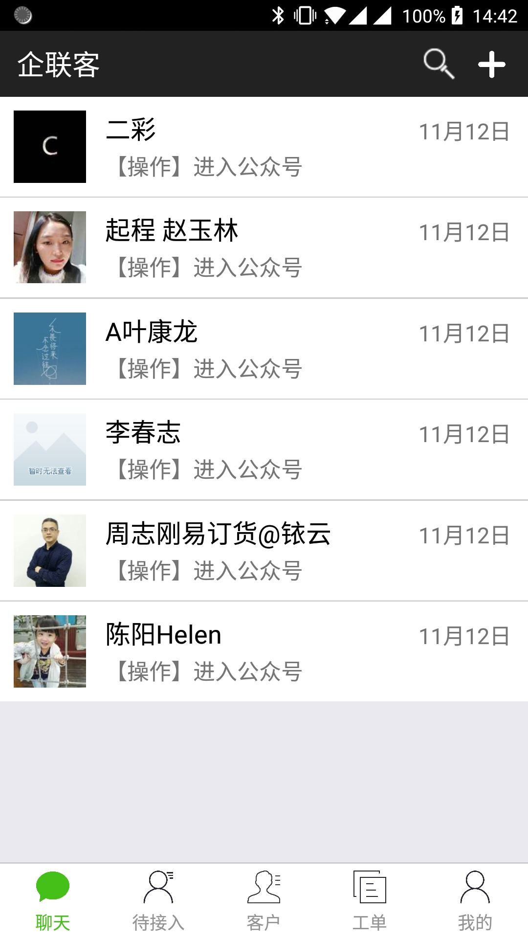 企联客微客服系统