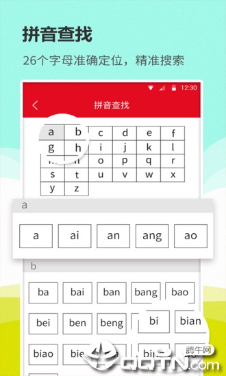 汉语词典通