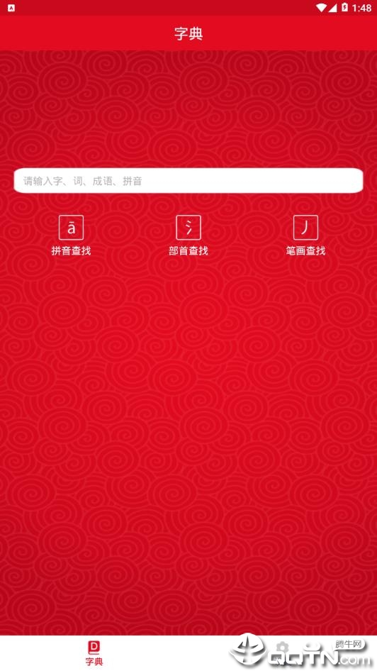 汉语词典通