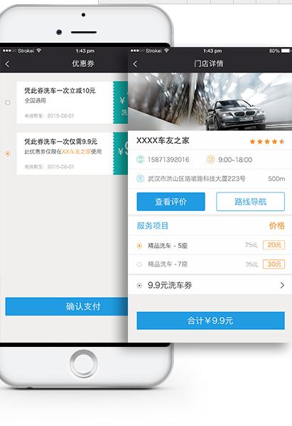 驿车宝iOS版下载