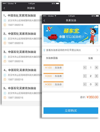 驿车宝iOS版下载