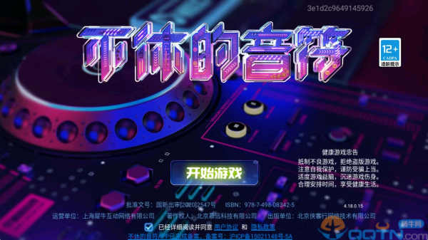 不休的音符
